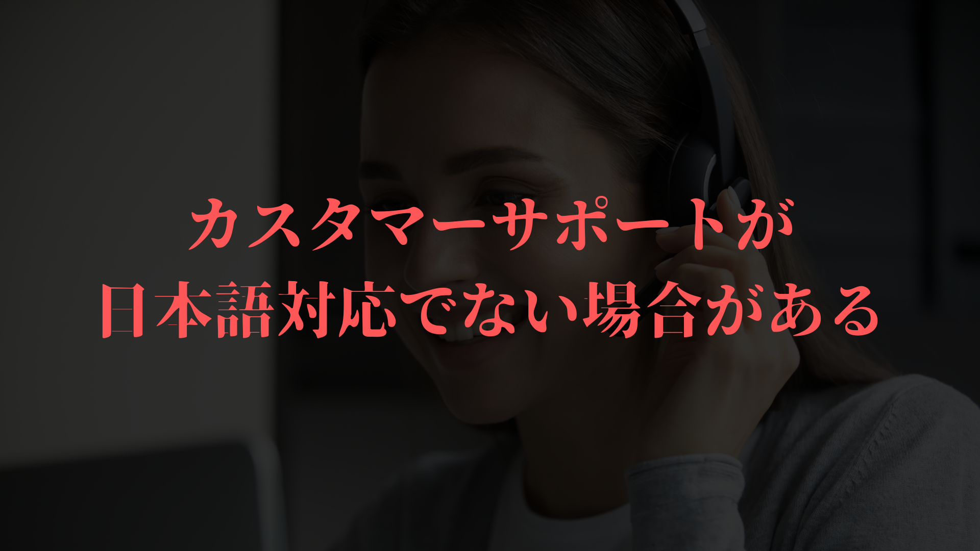 Expedia カスタマーサポートが日本語対応でない場合がある