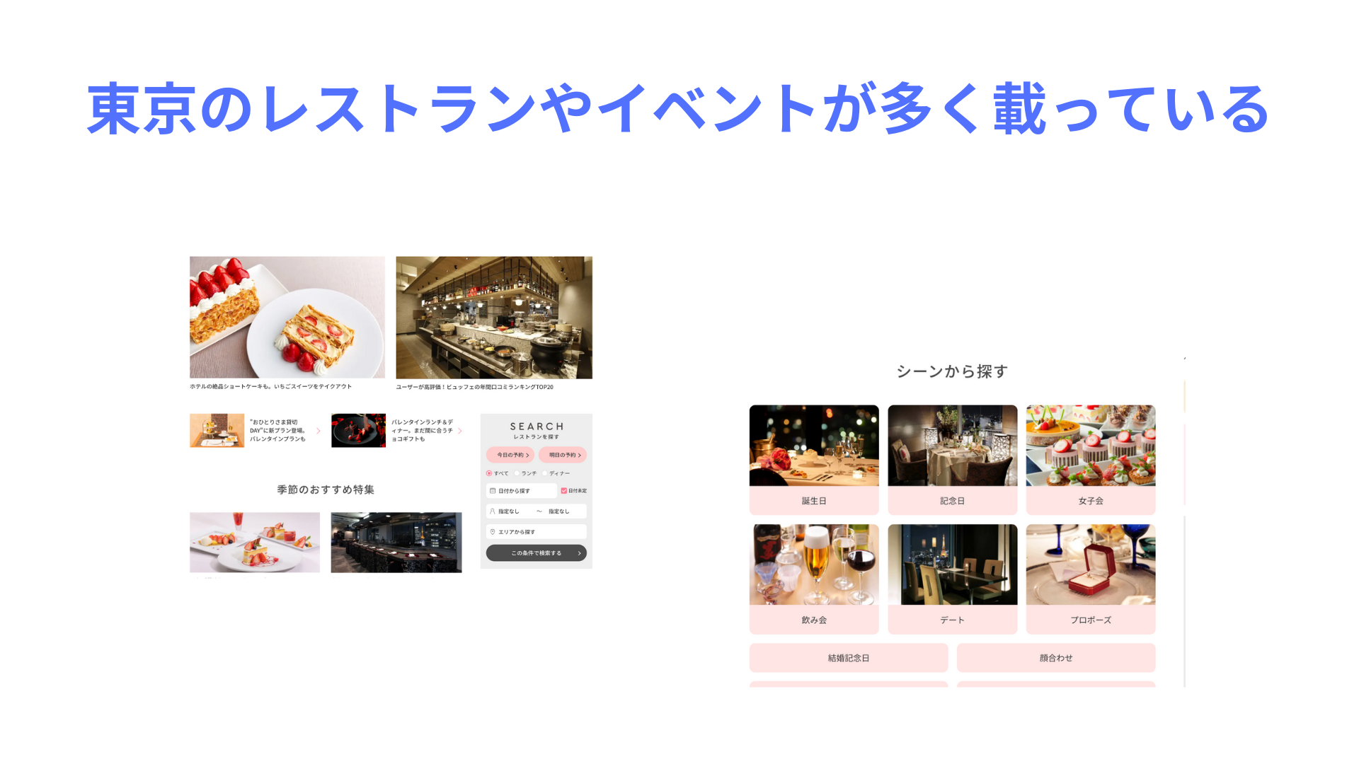 OZmall 東京のレストランやイベントが多く載っている