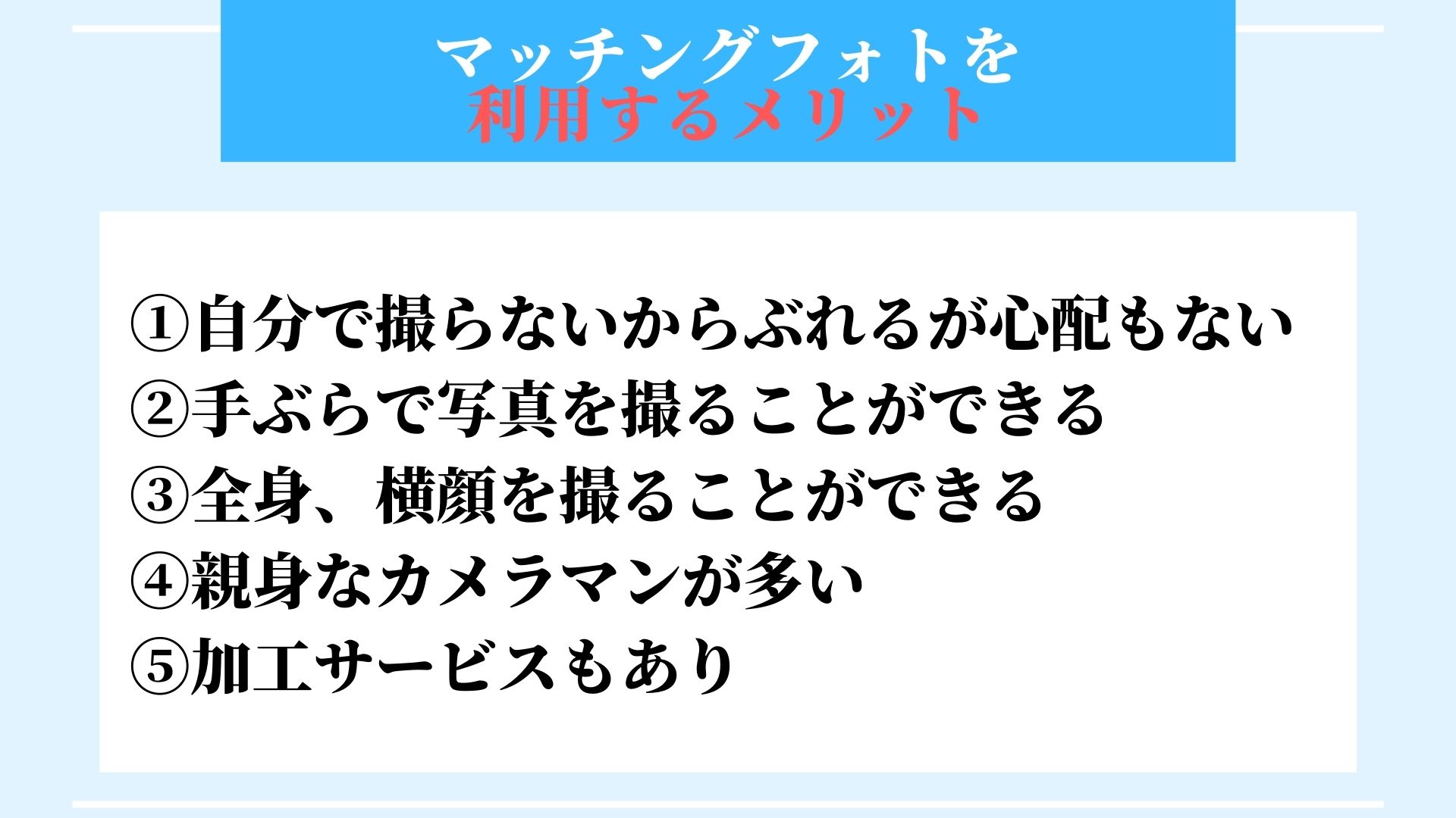 プロにプロフ画像を撮ってもらおう マッチングフォトとは 評判 口コミ Sabichou