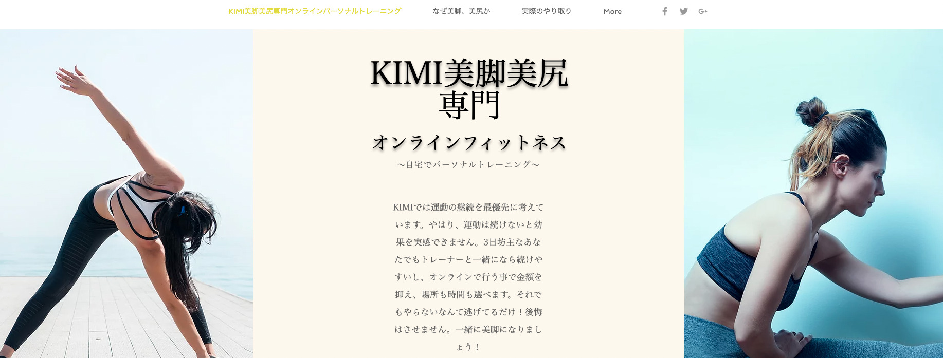 KIMIオンラインフィットネス とは