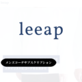 leeap(リープ)