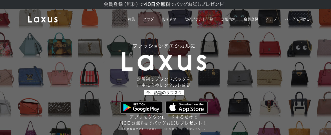 Laxus　とは