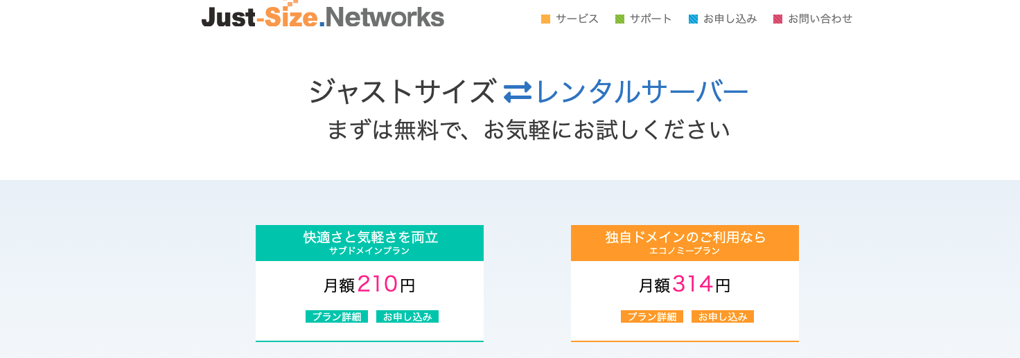 Just-Size.Networks　とは