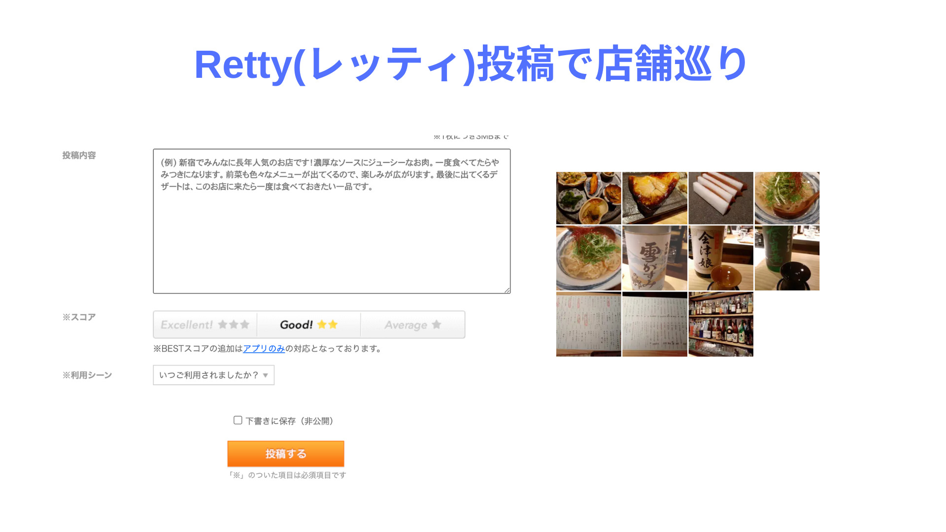 Retty　Retty(レッティ)投稿で店舗巡り