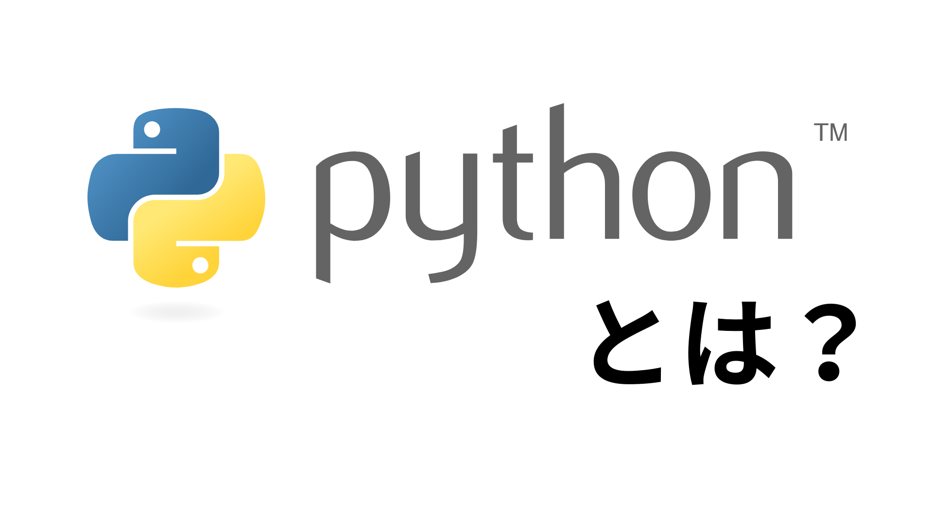 スタートラボ Python
