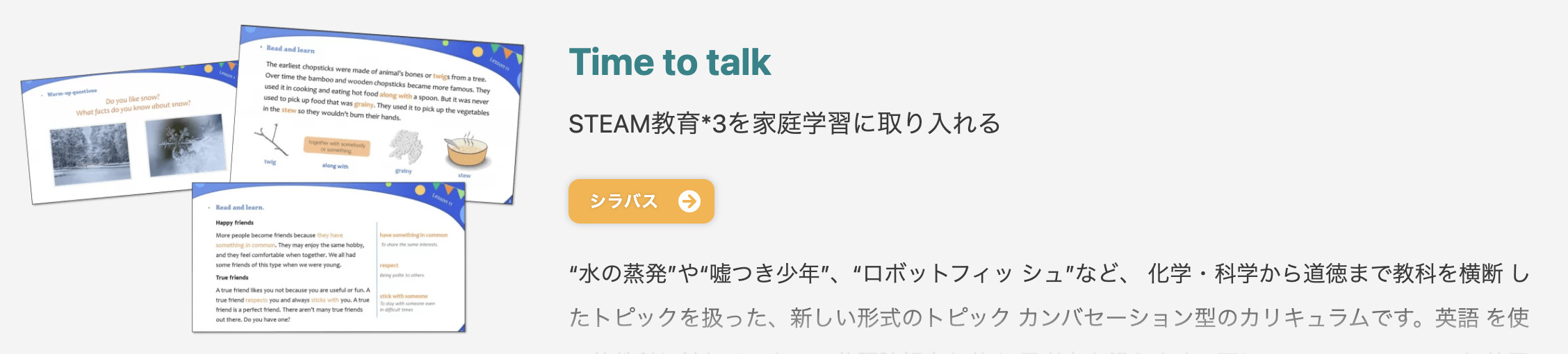 QQキッズ Time to talk