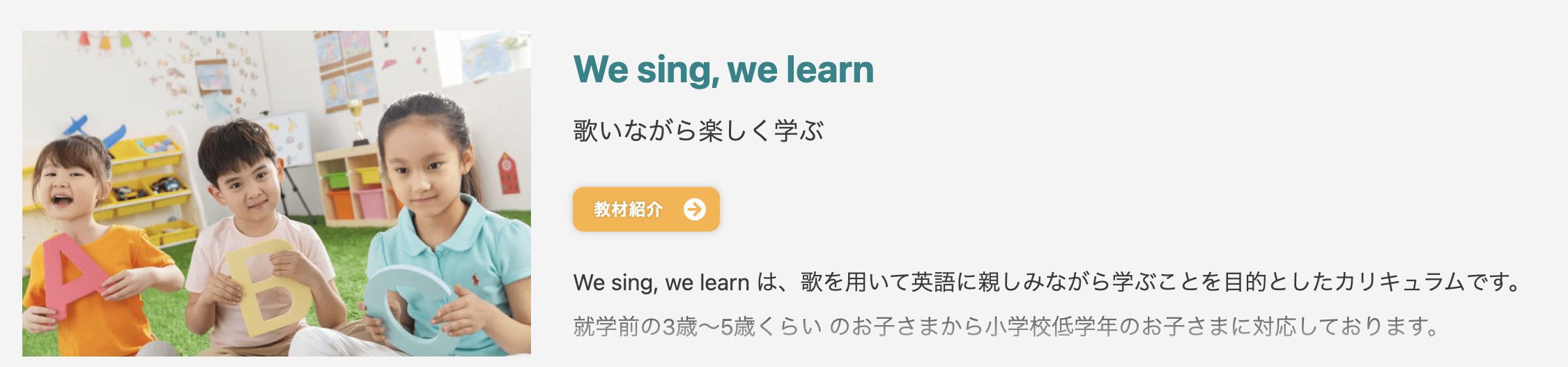 QQキッズ We sing, we learn
