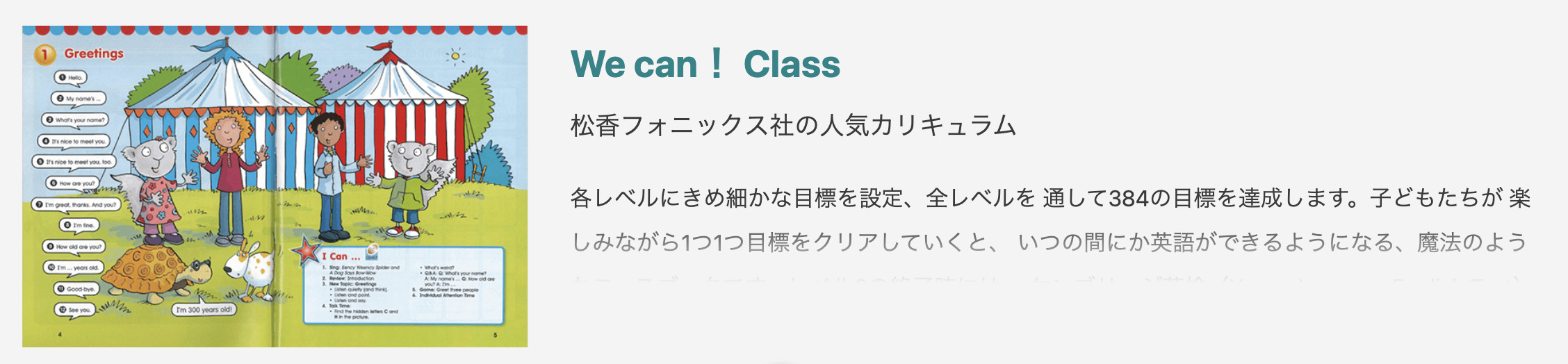 QQキッズ We can！ Class
