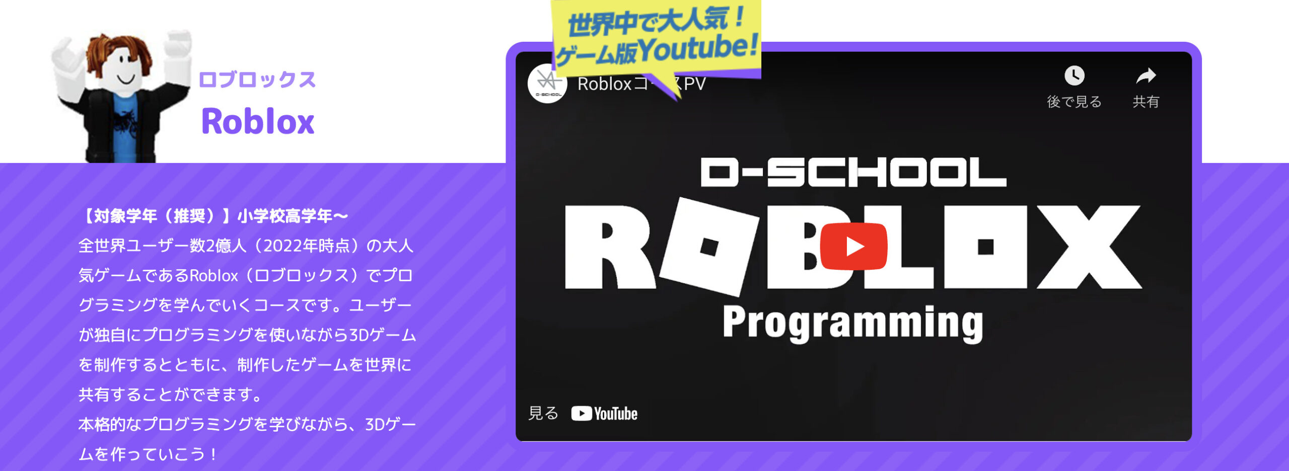 D-SCHOOLオンライン Roblox